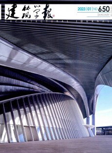 建筑学报